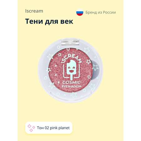 Тени для век ISCREAM Cosmic planet тон 02 pink planet