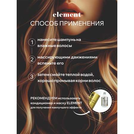 Шампунь для волос ELEMENT с коллагеном и аргановым маслом