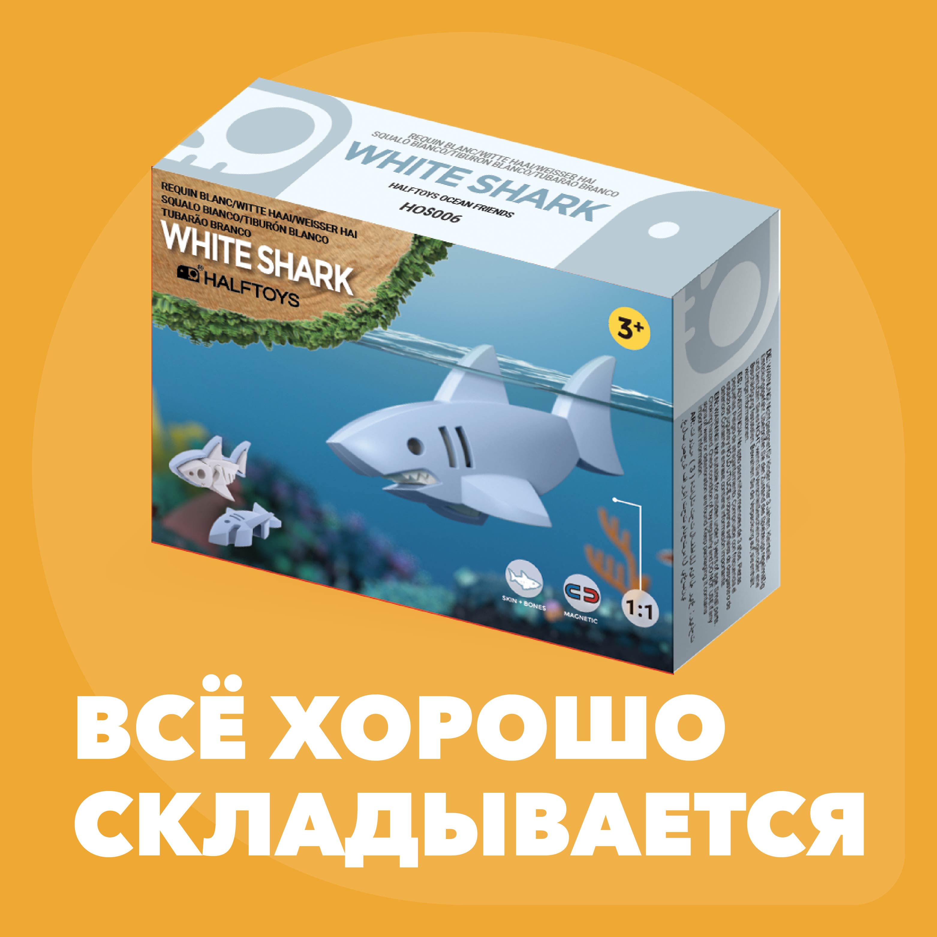 Фигурка HALFTOYS Ocean Белая акула магнитная - фото 8