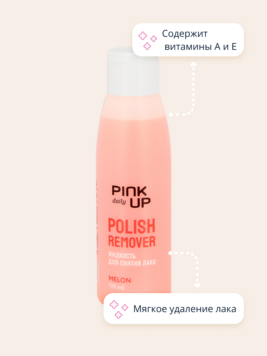 Жидкость для снятия лака Pink Up с ацетоном Дыня 110 мл - фото 2