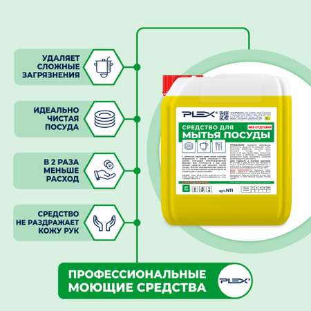 Средство для мытья посуды Plex без отдушки 5 л
