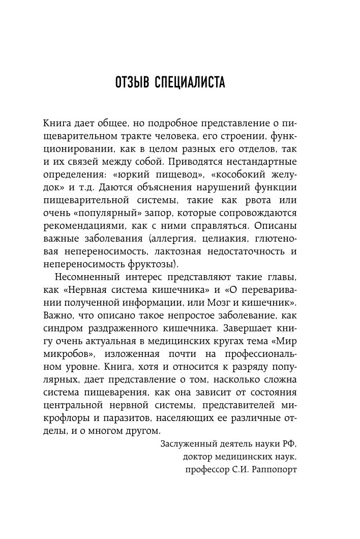 Книга Эксмо Очаровательный кишечник Как самый могущественный орган управляет нами - фото 2