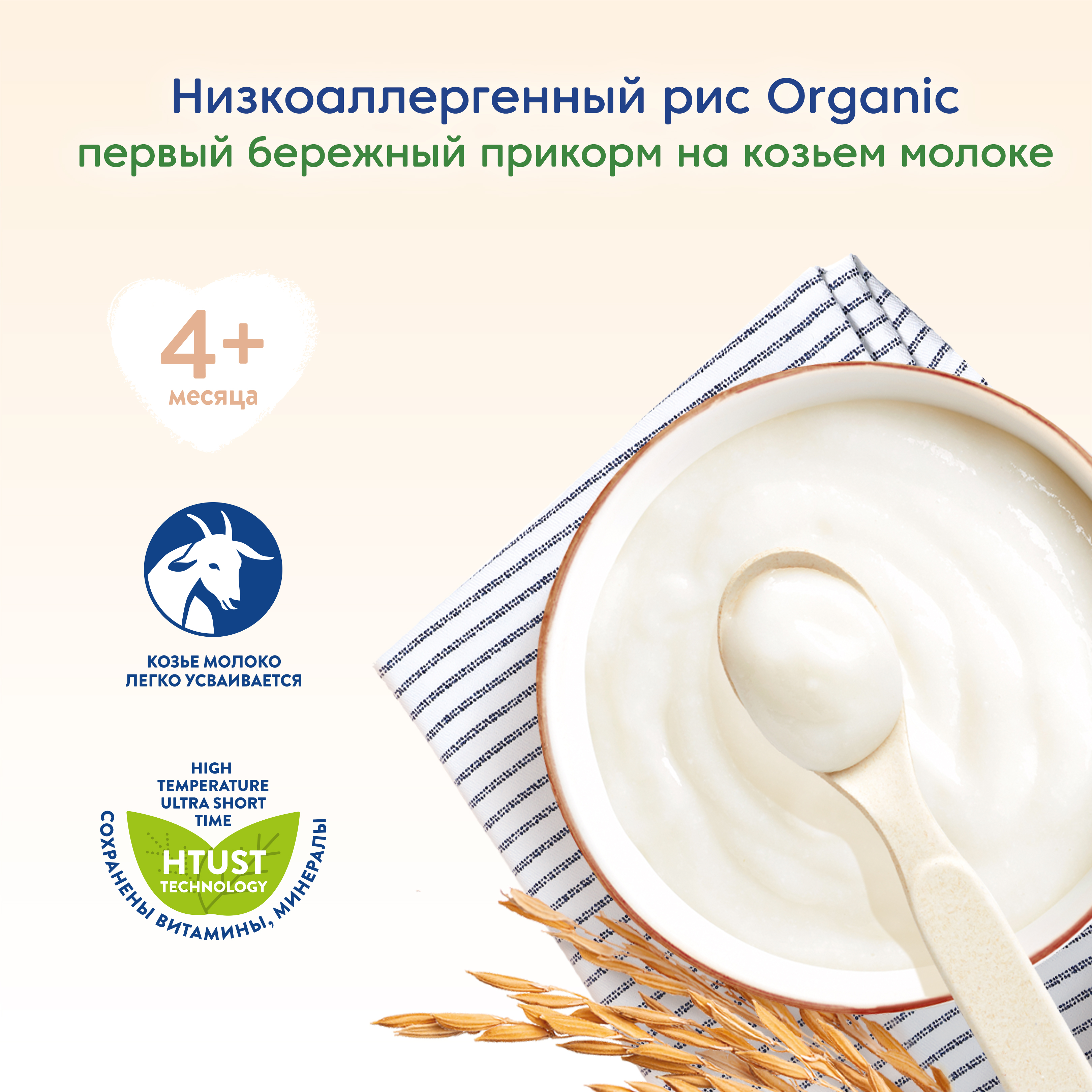 Каша Мамако Organic рисовая на козьем молоке 200г с 4месяцев - фото 2