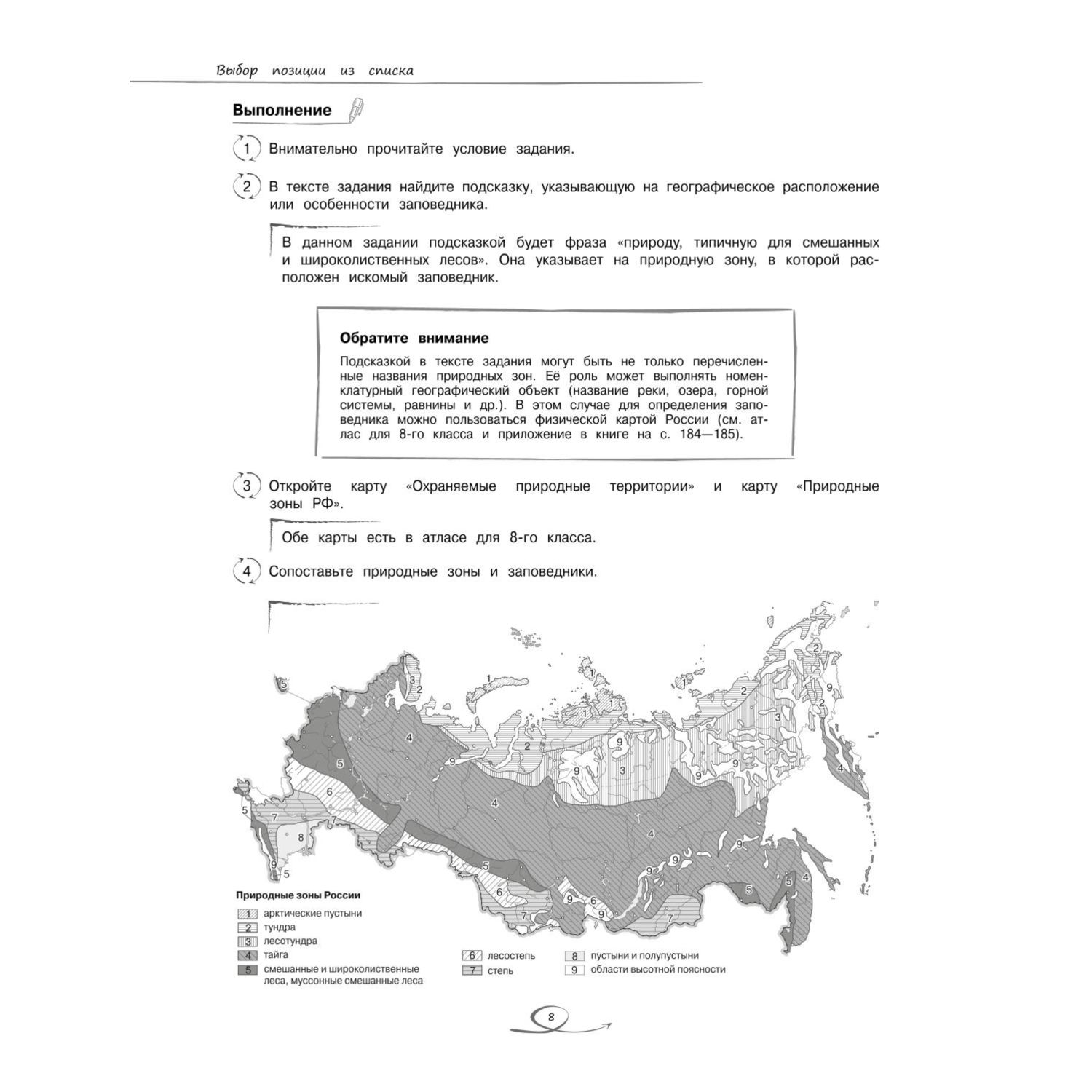 Книга Эксмо География - фото 7