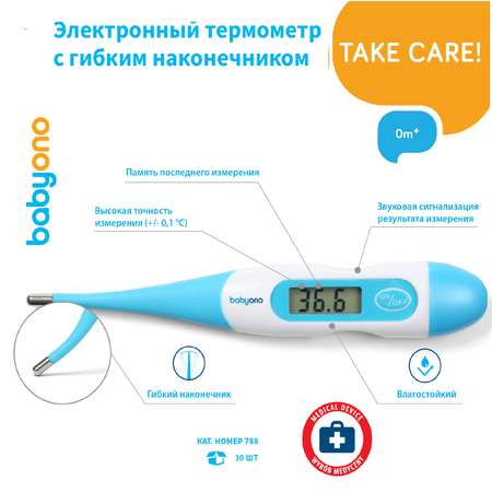 Термометр Babyono электронный с мягким окончанием Арт.788