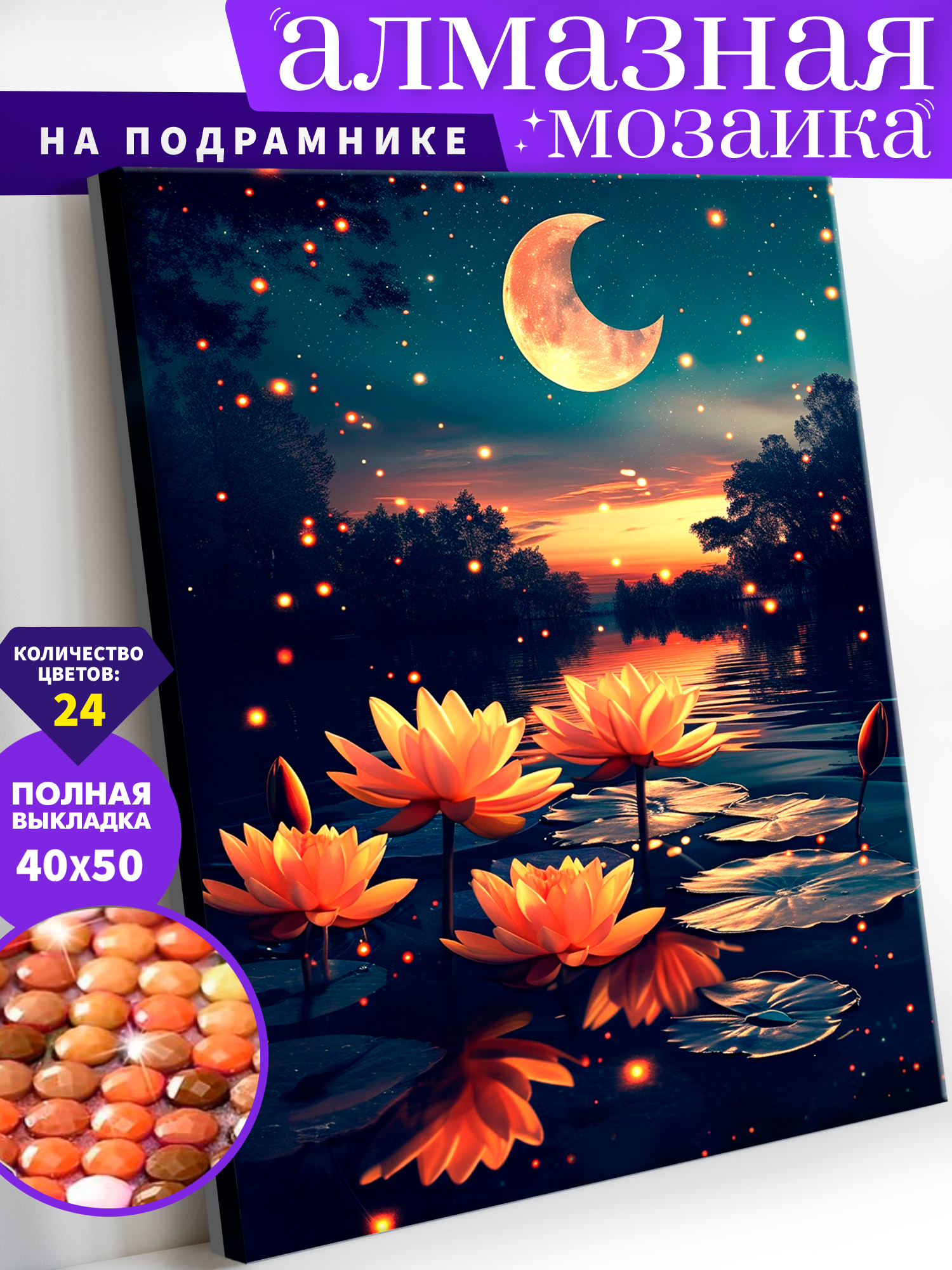 Алмазная мозаика Art on Canvas холст на подрамнике 40х50 см Ночной пруд - фото 1