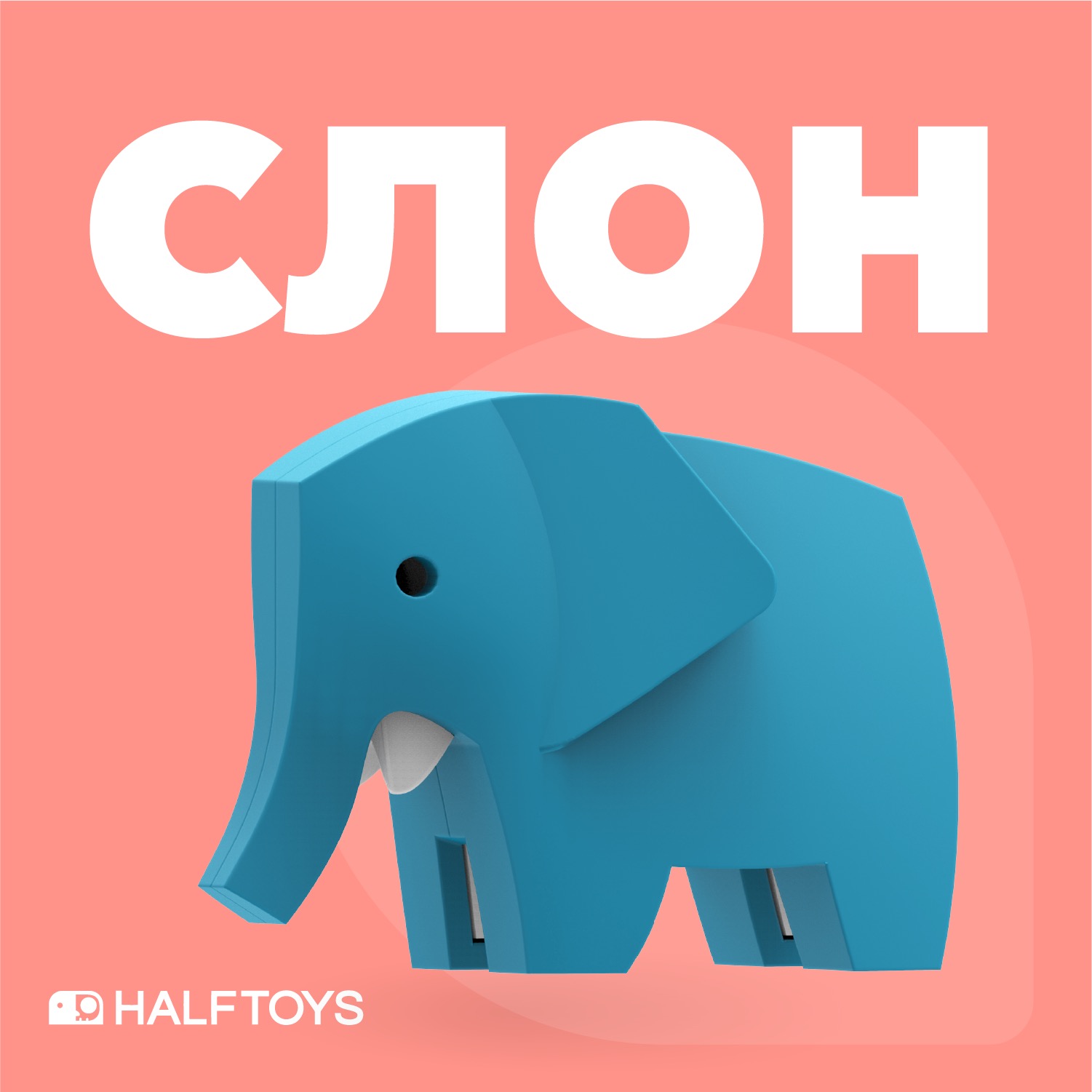 Фигурка HALFTOYS Animal Слон магнитная с книжкой - фото 2