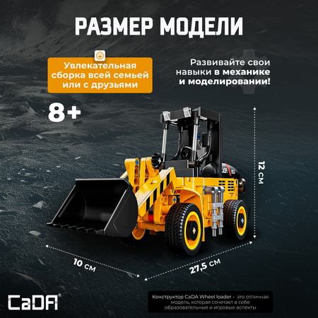 Конструктор CaDa Wheel loader 403 детали C65023W