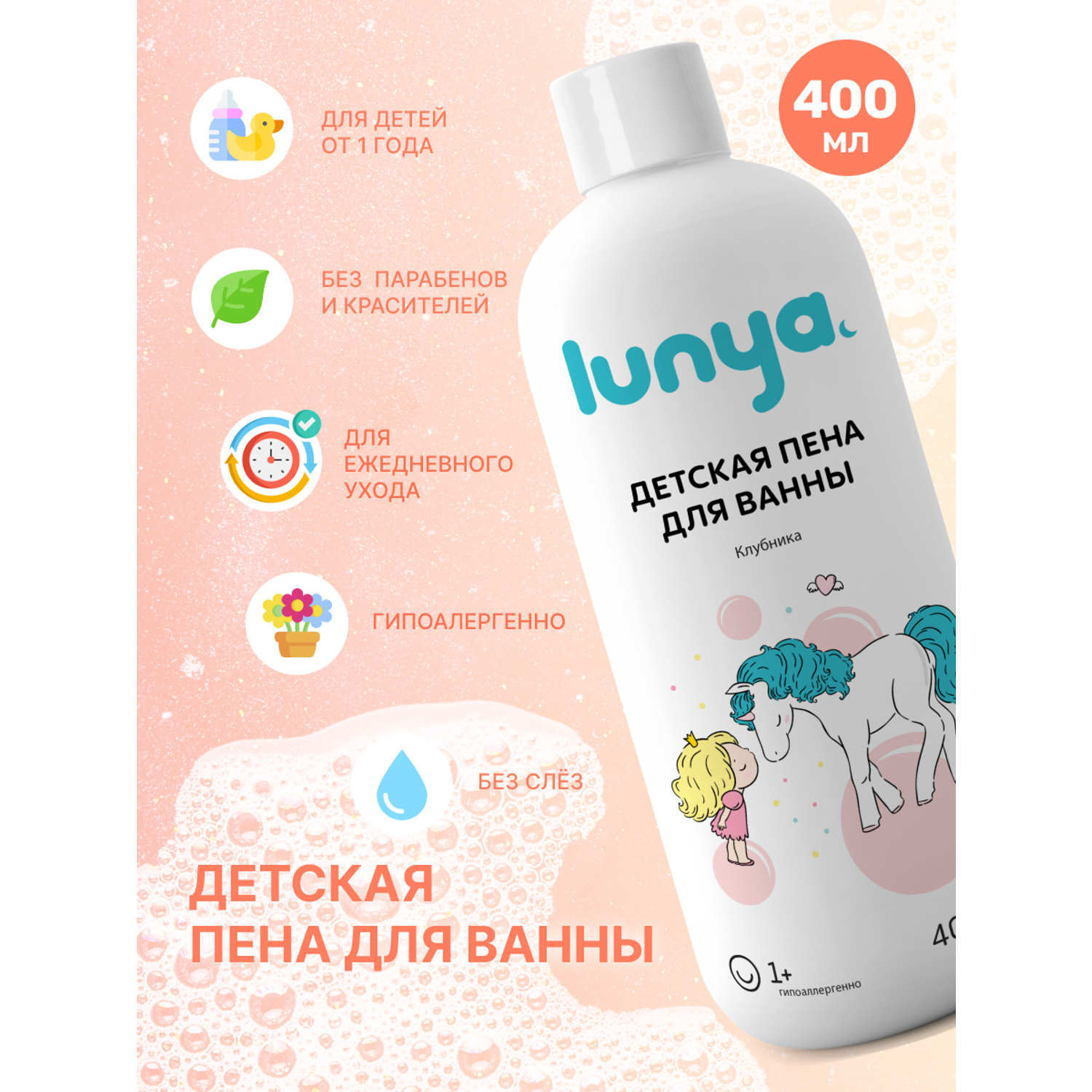 Пена для ванны lunya детская 400 мл с запахом клубники - фото 2