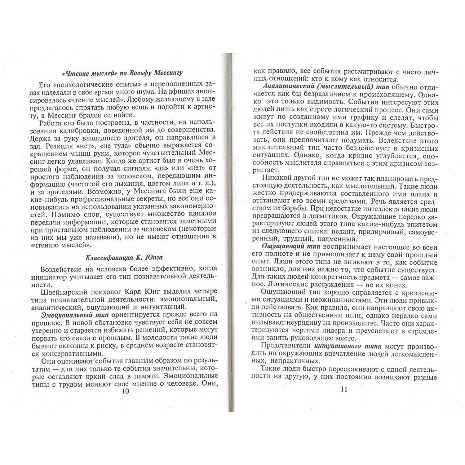 Книга Харвест Психотехнологии влияния Технология скрытого управления людьми - фото 8