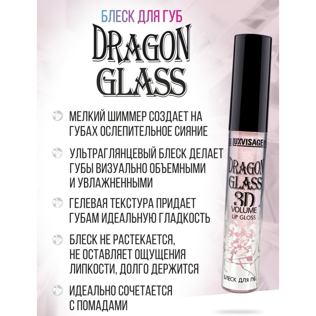 Блеск для губ глянцевый Luxvisage DRAGON GLASS 3D volume тон 03 Flamingo - фото 5