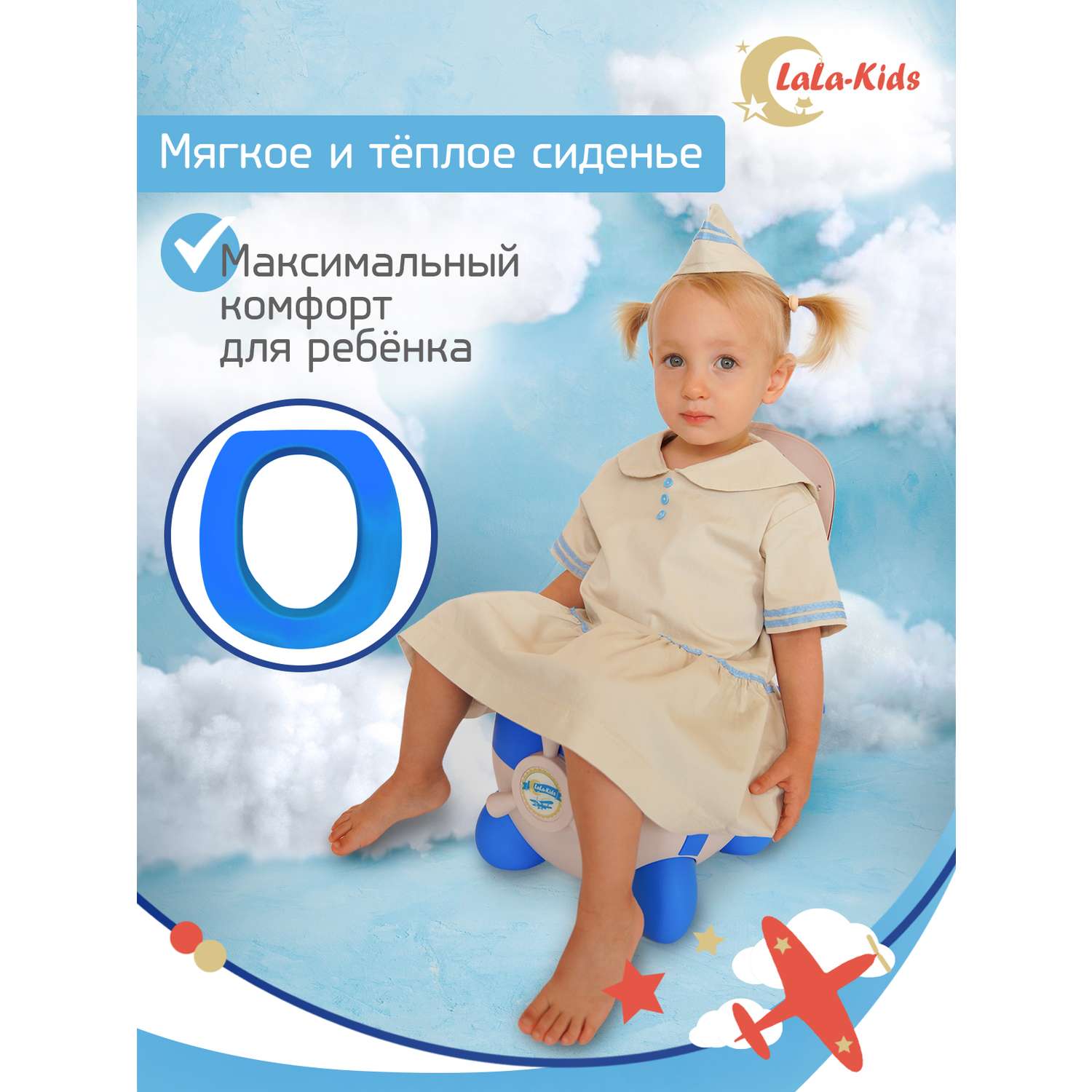 Горшок LaLa-Kids с мягким сиденьем Самолет голубой - фото 5