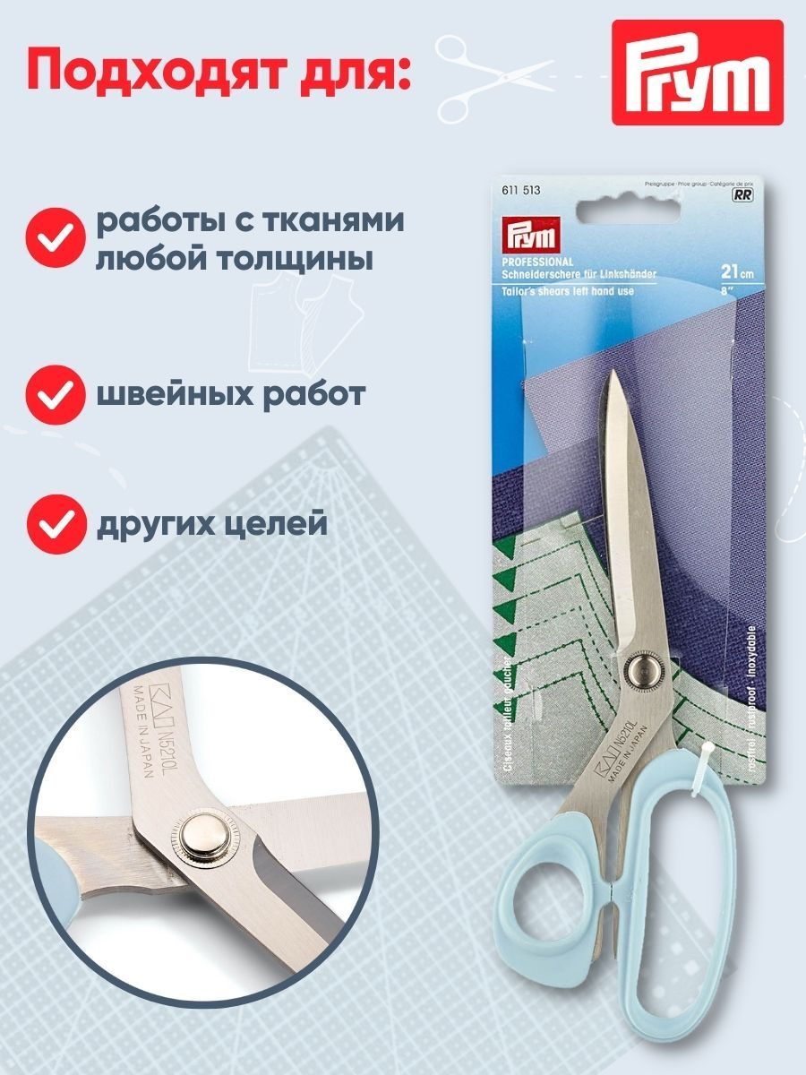 Ножницы Prym для левшей портновские со стальными лезвиями и мягкими прорезиненными ручками 21 см 610513 - фото 3