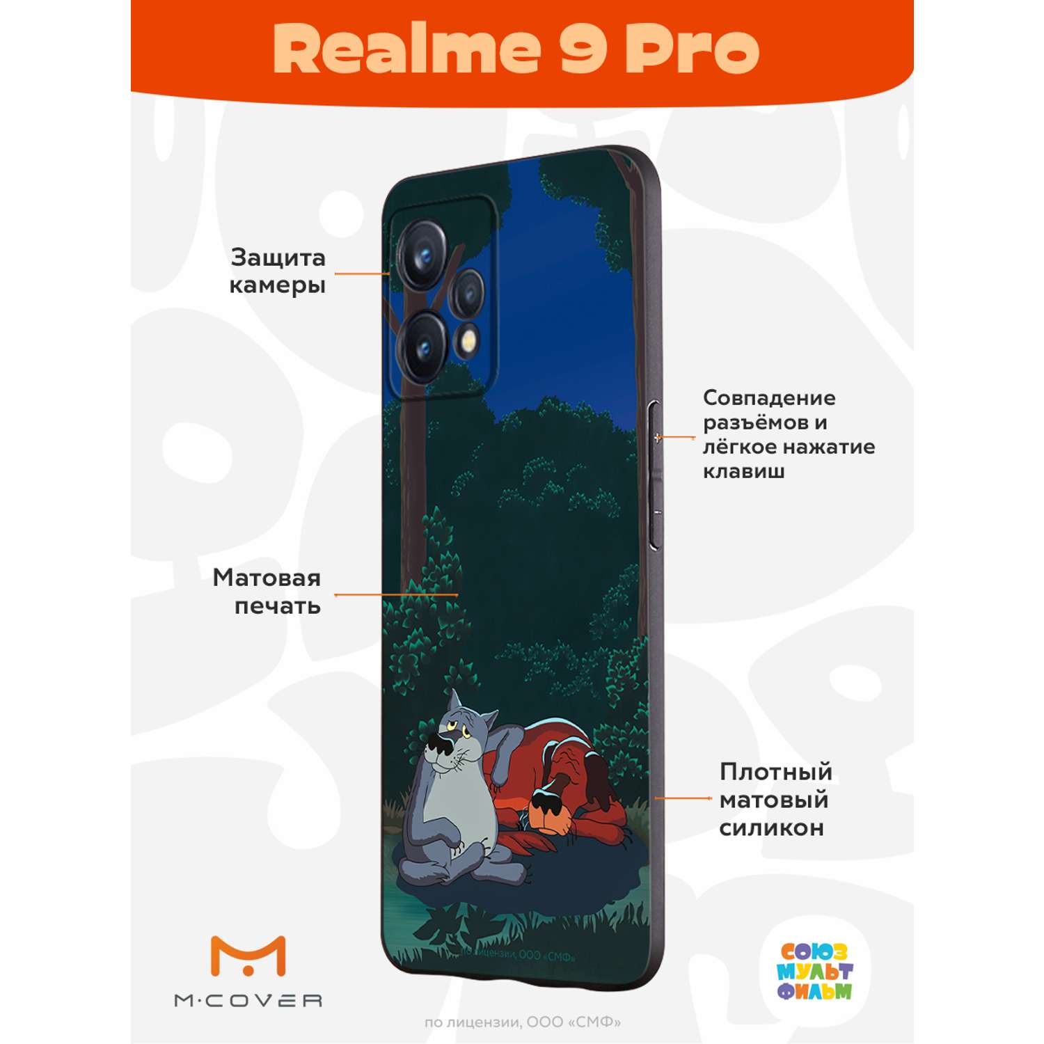 Силиконовый чехол Mcover для смартфона Realme 9 Pro Союзмультфильм  Дружеская помощь купить по цене 430 ₽ в интернет-магазине Детский мир