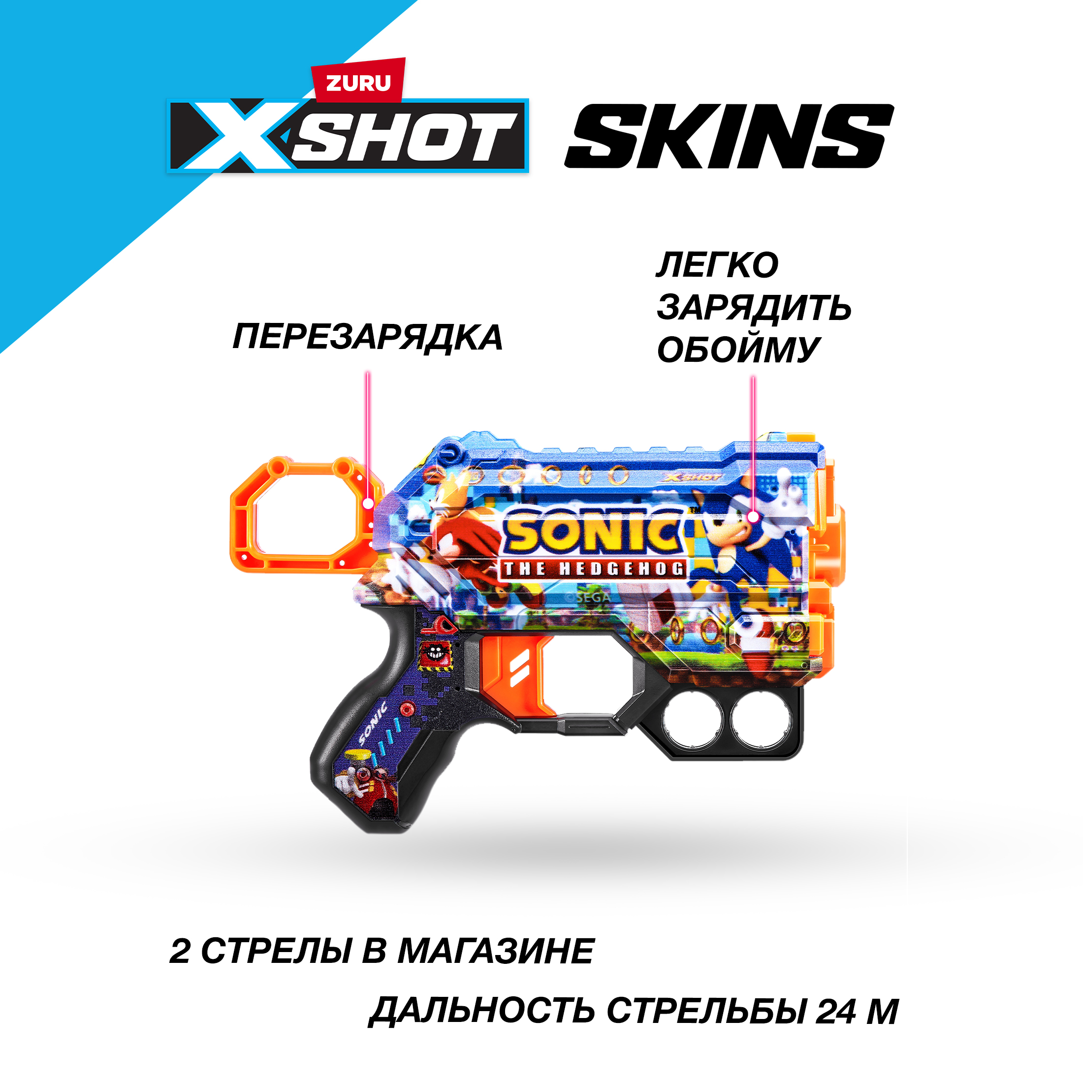 Набор для стрельбы X-Shot Skins Menace Sonic в ассортименте 36679 - фото 2