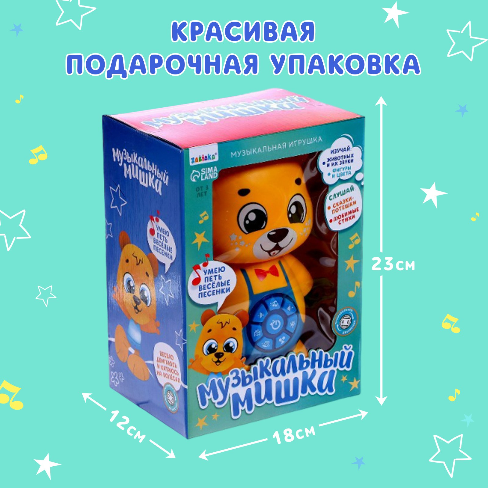 Музыкальная игрушка Zabiaka «Мишка» звук цвет оранжевый - фото 6