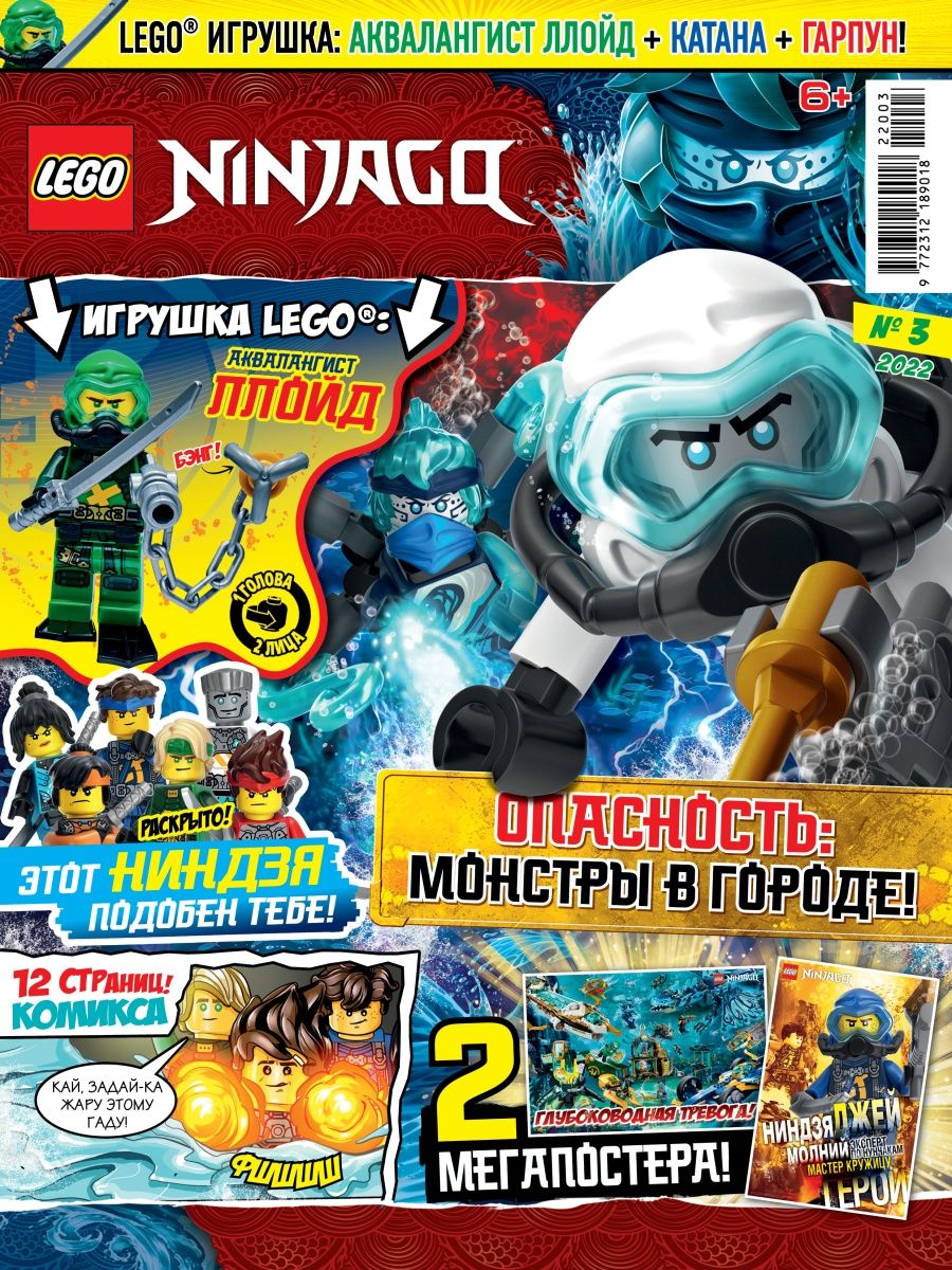 Журналы LEGO с вложениями конструктор 03/22 + 04/22 Лего Ниндзяго - фото 2