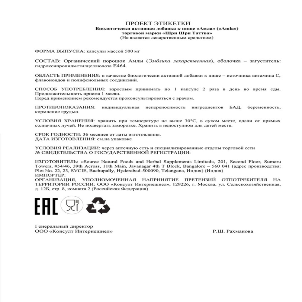 БАД Sri Sri Tattva АМЛА для укрепления иммунитета 60 капсул из органического сырья Индия - фото 2