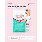 Маска для пяток EVELINE Footcare Med+ с AHA и BHA кислотами отшелушивающая 1 пара