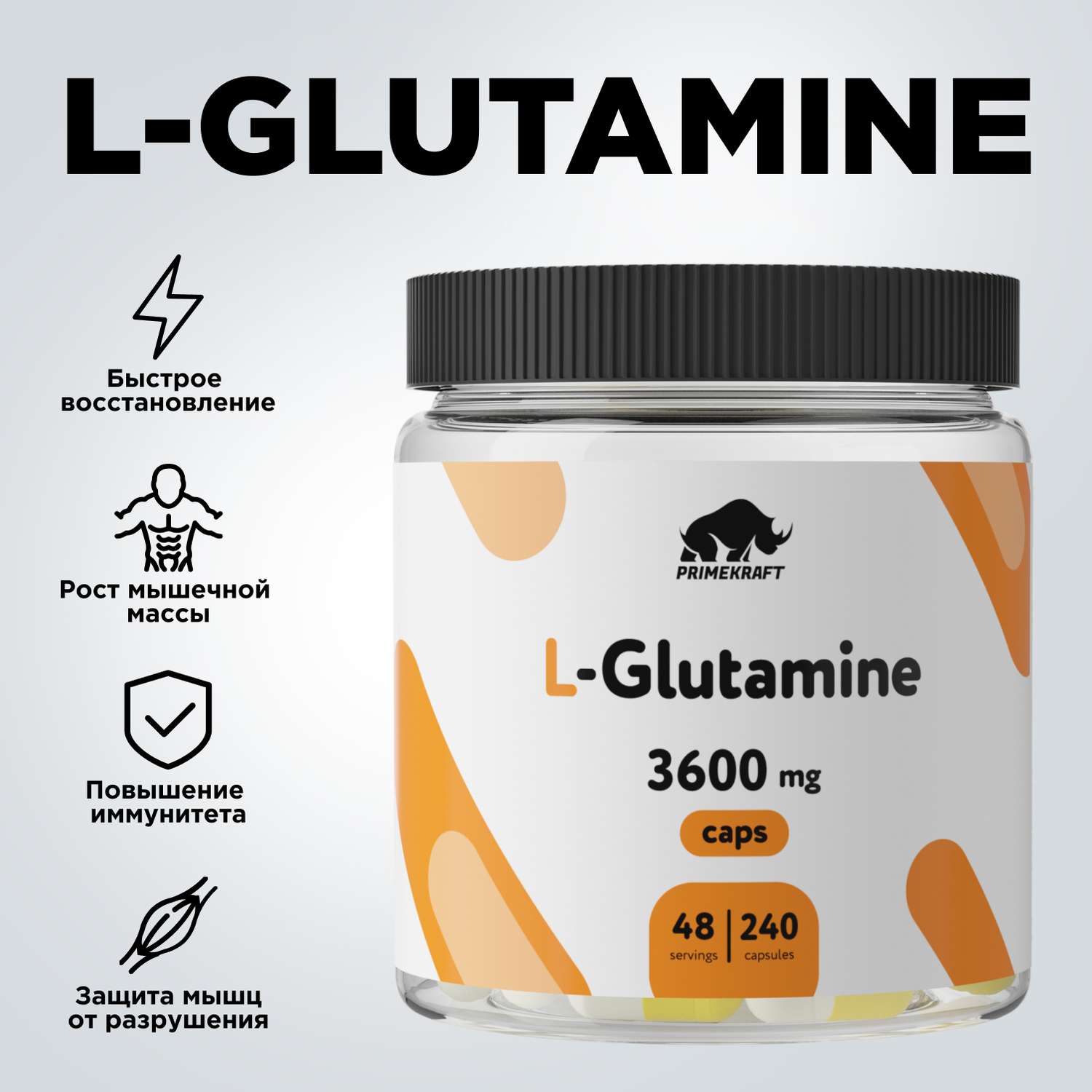 L-GLUTAMINE Prime Kraft 240 капсул - фото 2