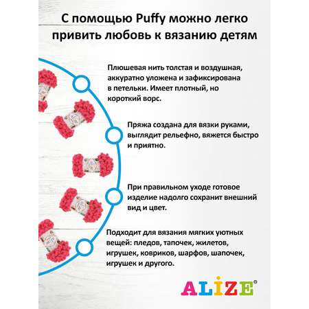 Пряжа для вязания Alize puffy 100 г 9 м микрополиэстер фантазийная плюшевая 149 темная фуксия 5 мотков