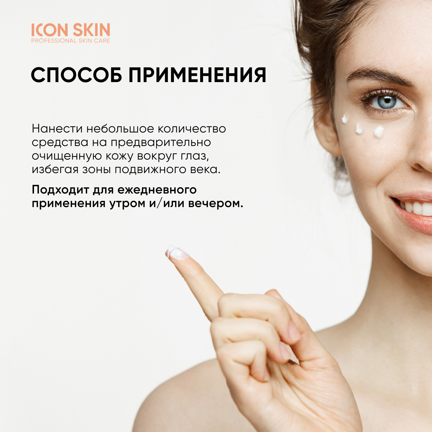 Крем для кожи вокруг глаз ICON SKIN от темных кругов и морщин с витамином С  и пептидом купить по цене 1433 ₽ в интернет-магазине Детский мир