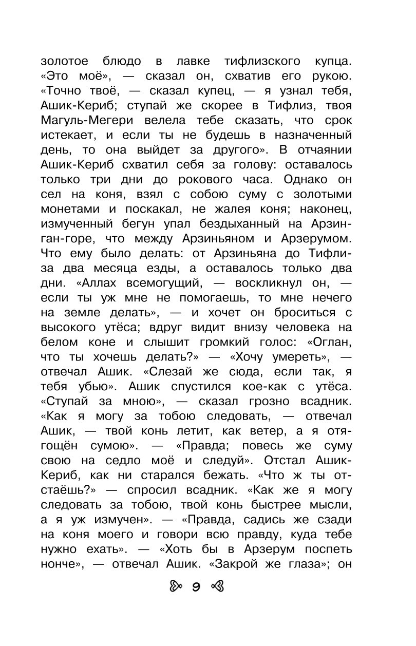 Книга Эксмо Чтение на лето Переходим в 5-й класс 5-е издание исправленное и переработанное - фото 6