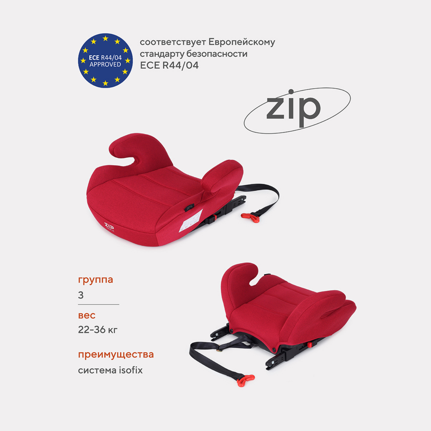 Автокресло Rant Zip Isofix Red - фото 2