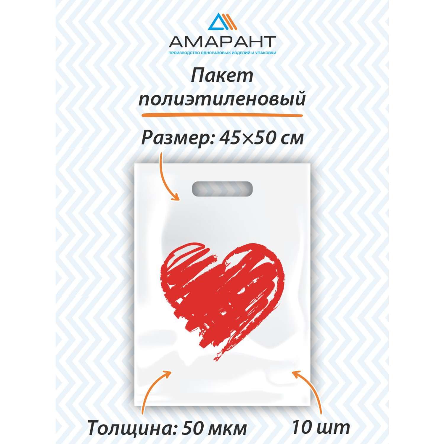 Пакет Амарант с вырубной ручкой 45*50/50 Сердце 10 шт - фото 1