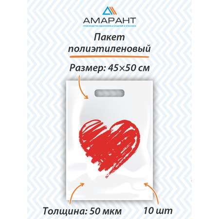 Пакет Амарант с вырубной ручкой 45*50/50 Сердце 10 шт