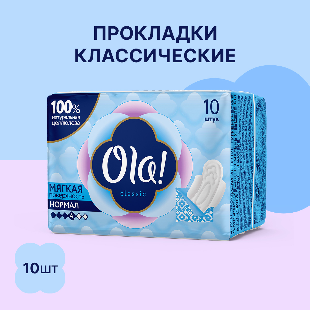 Прокладки женские толстые Ola! Classic Wings Singles Normal Мягкая поверхность в индив. упаковке 50шт. 5уп. по 10шт. - фото 2