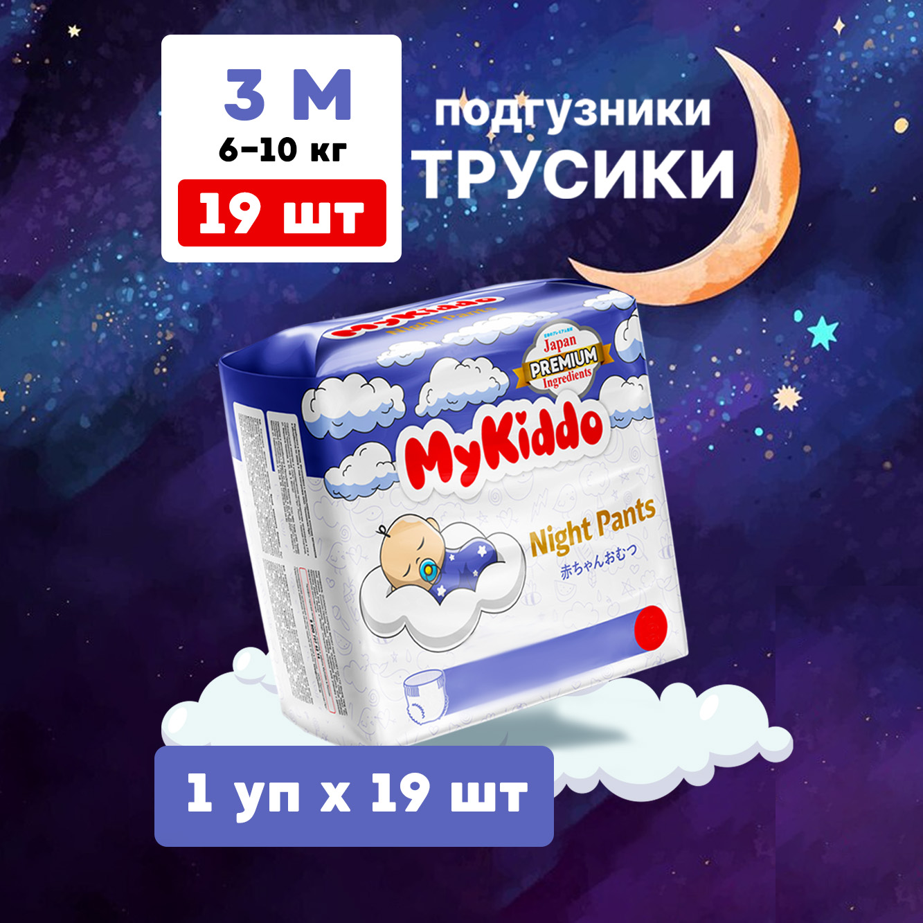 Подгузники-трусики MyKiddo Night M 6-10 кг 19 шт - фото 1