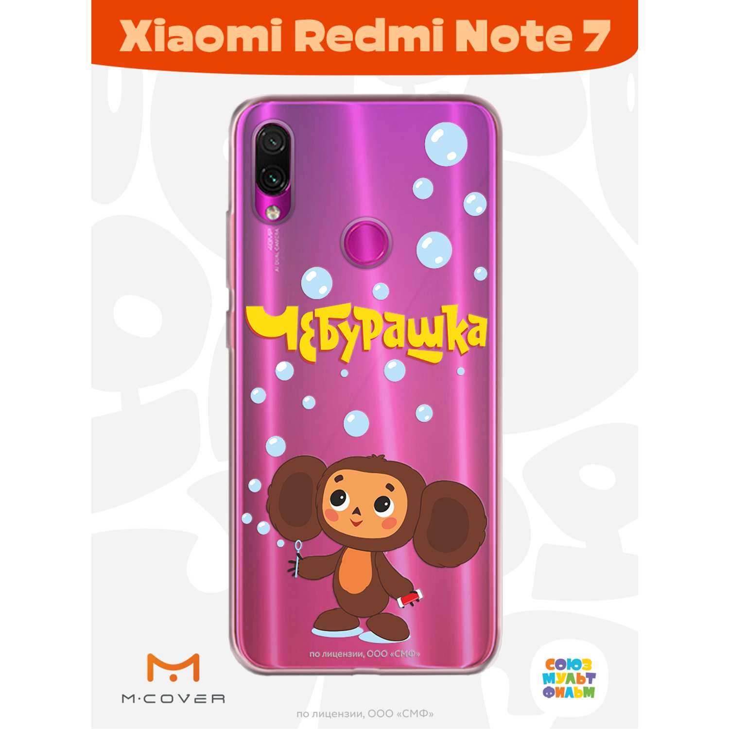 Силиконовый чехол Mcover для смартфона Xiaomi Redmi Note 7 Союзмультфильм Мыльные пузыри - фото 2