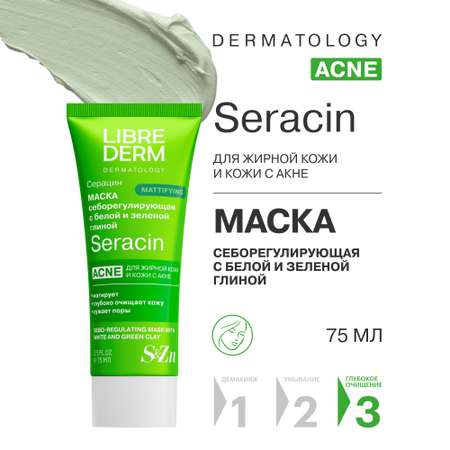 Маска Librederm Seracin себорегулирующая с белой и зеленой глиной 75 мл