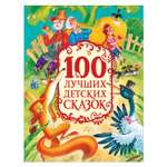 Книга Росмэн 100 лучших детских сказок