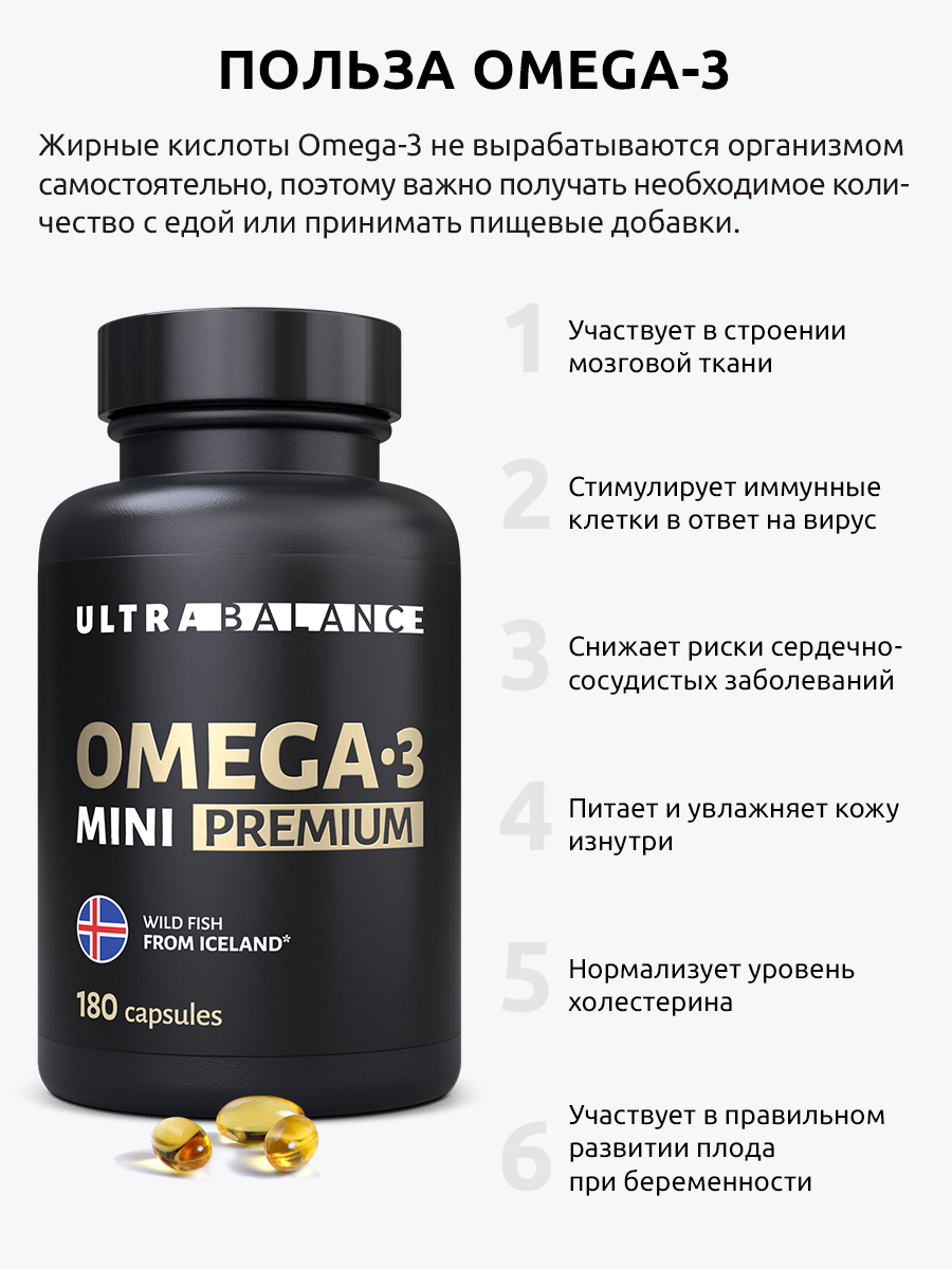 Омега 3 мини рыбий жир UltraBalance бад витамины для взрослых мужчин беременных женщин детей и подростков 180 капсул - фото 3