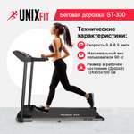 Беговая дорожка UNIX Fit ST-330 1.5 л.с. до 90 кг 0.8 - 8.5 км/ч