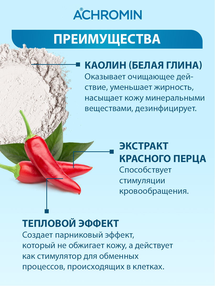 Маска для лица Achromin распаривающая анти-акне 150 мл - фото 6