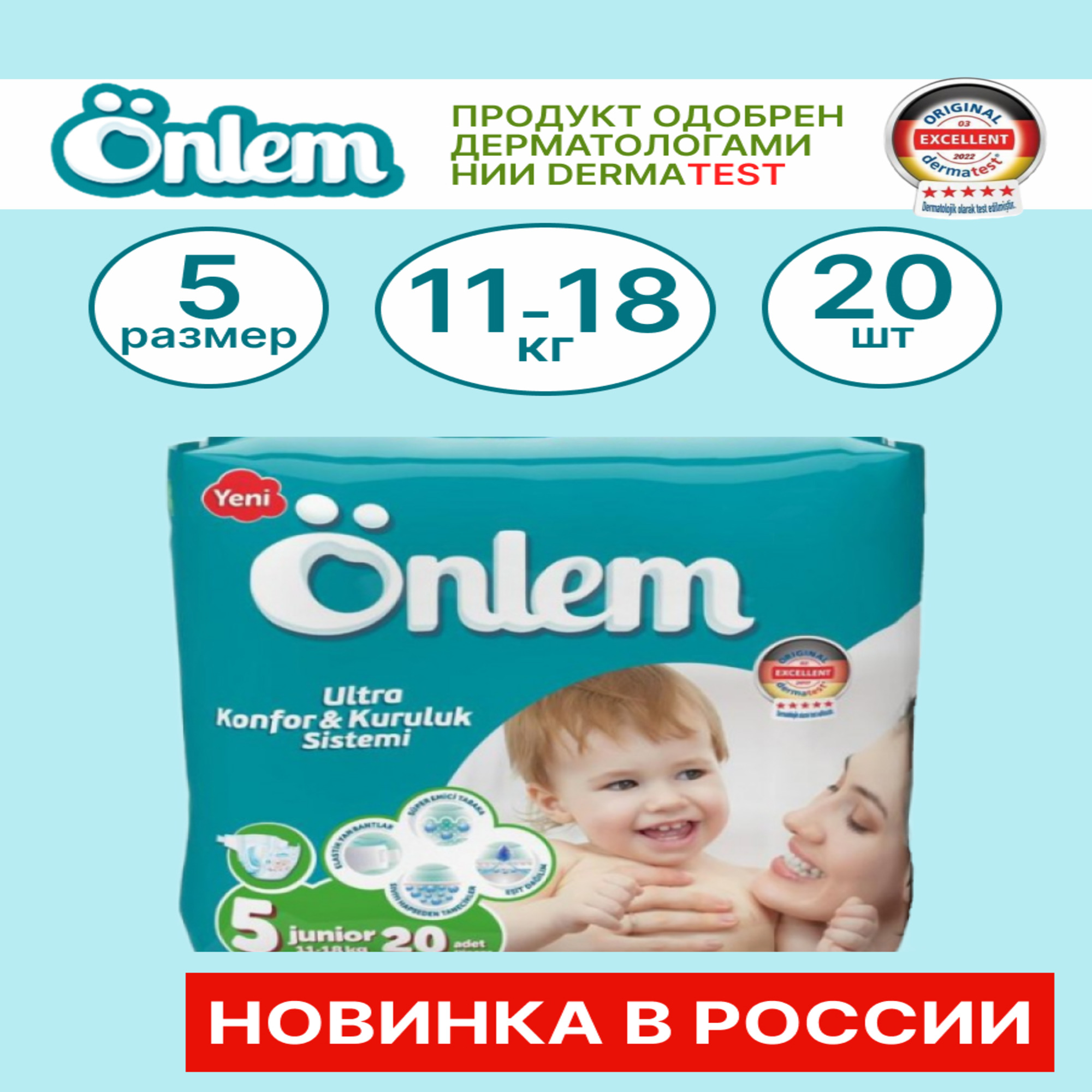 Подгузники Onlem Ultra Comfort Dry System для детей 5 11-18 кг 20 шт - фото 2