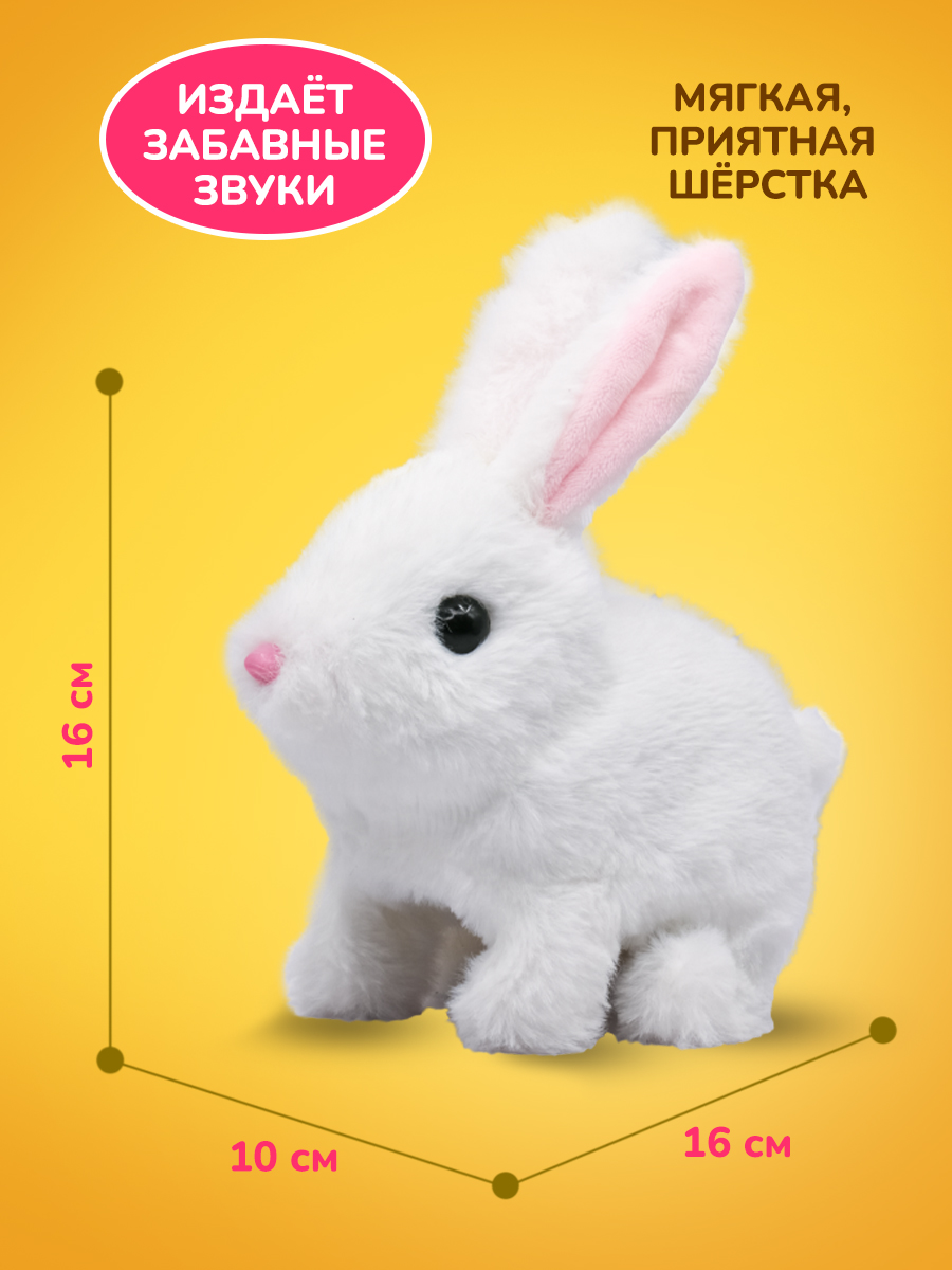 Интерактивная игрушка Mioshi Маленький кролик белый купить по цене 662 ₽ в  интернет-магазине Детский мир