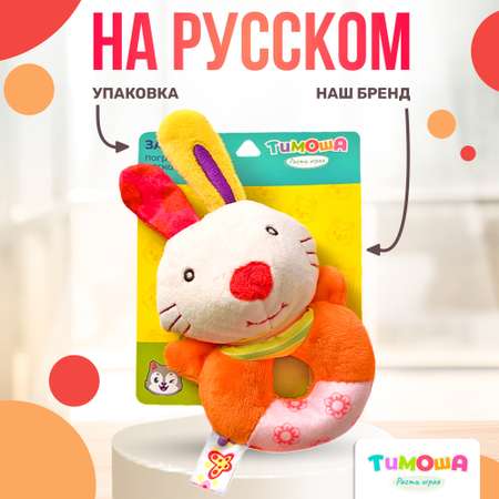 Погремушка SHARKTOYS Кольцо Зайка