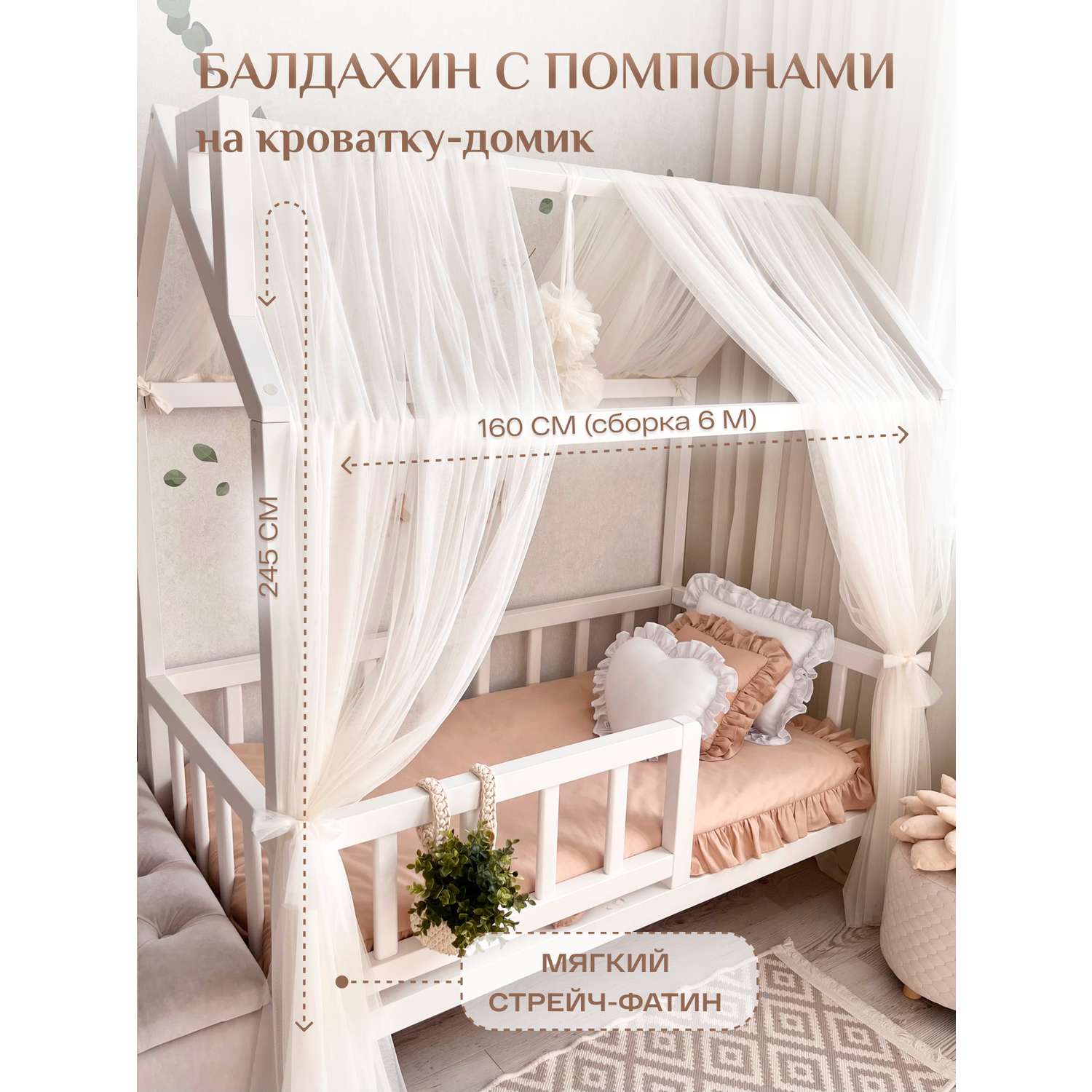 Балдахин на кроватку-домик Childrens Textiles 80/90х160 см - фото 1