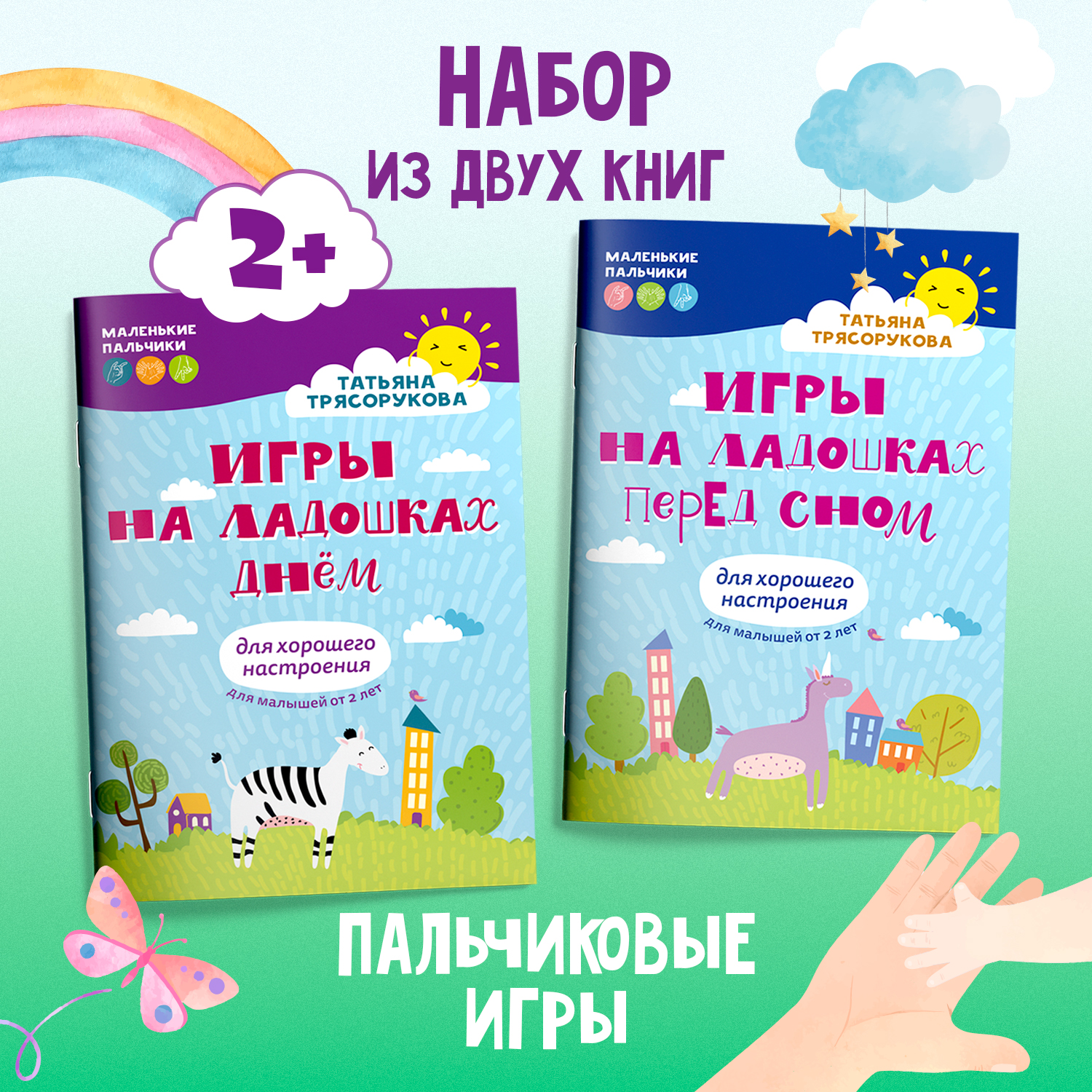 Книги Феникс Комплект из 2-х шт Игры на ладошках - фото 4