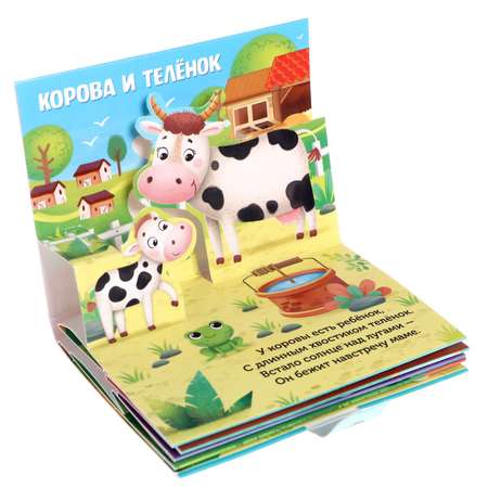 Книжка-панорамка Буква-ленд 3D «Кто моя мама»