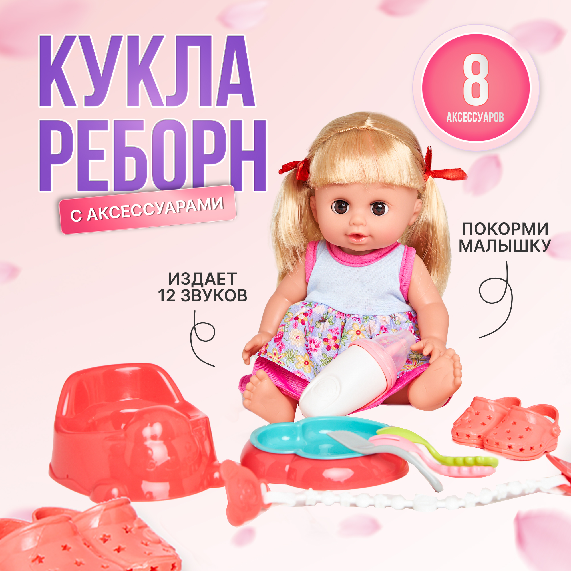 Кукла пупс с озвучкой SHARKTOYS с набором для кормления и аксессуарами 30  см купить по цене 1558 ₽ в интернет-магазине Детский мир