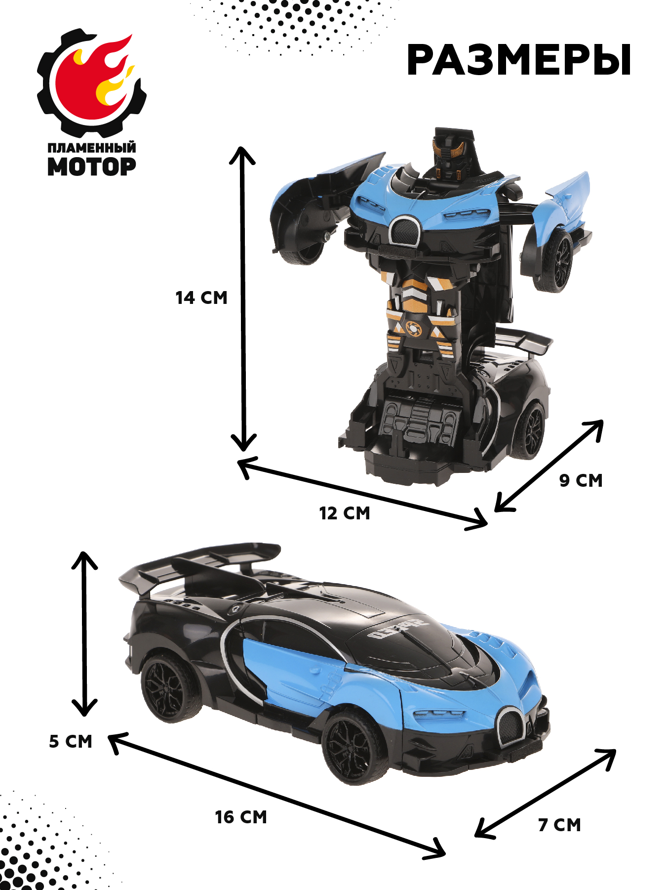 Робот трансформер машинка Пламенный мотор для мальчиков инерционная