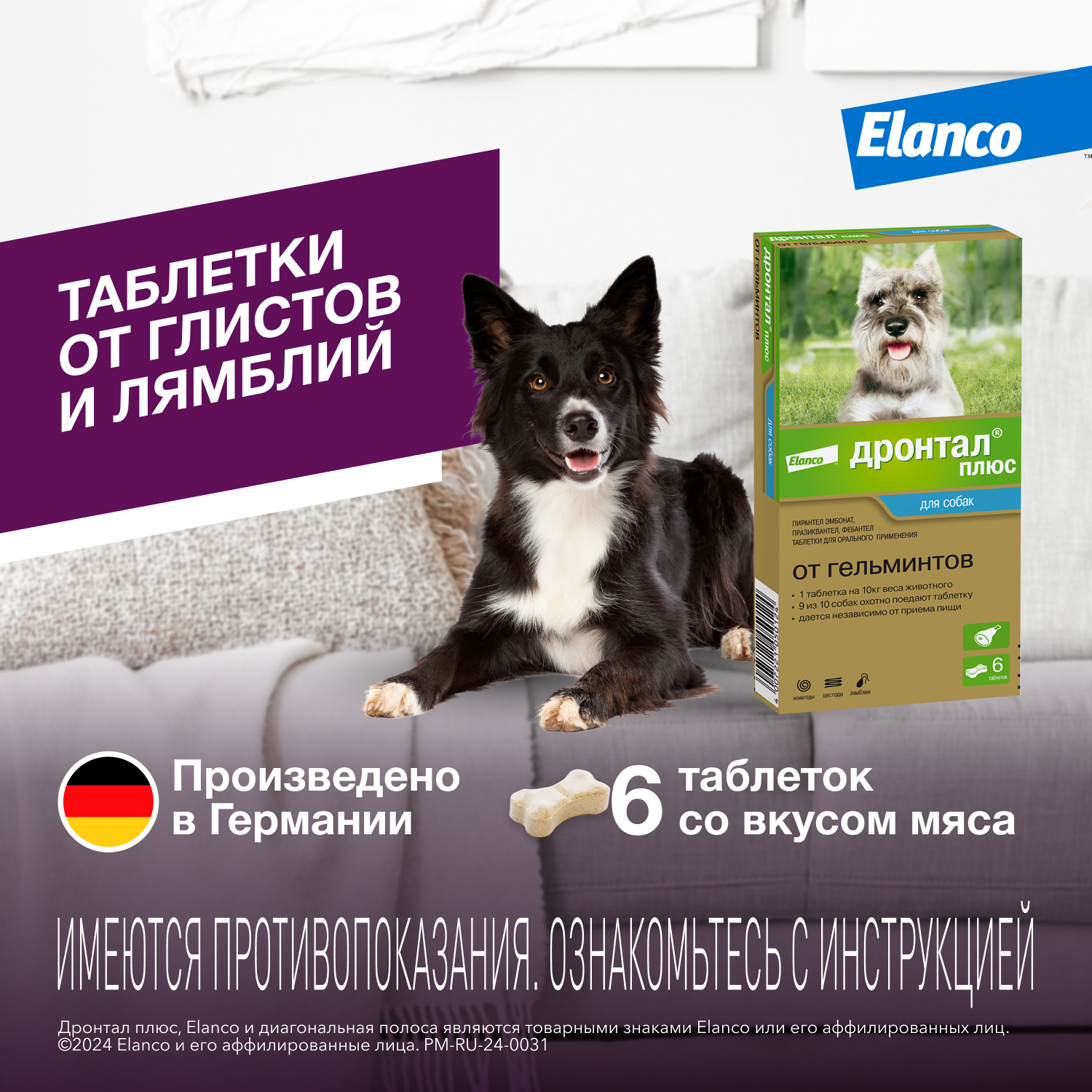 Антигельминтик для собак Elanco Дронтал плюс 6таблеток - фото 2