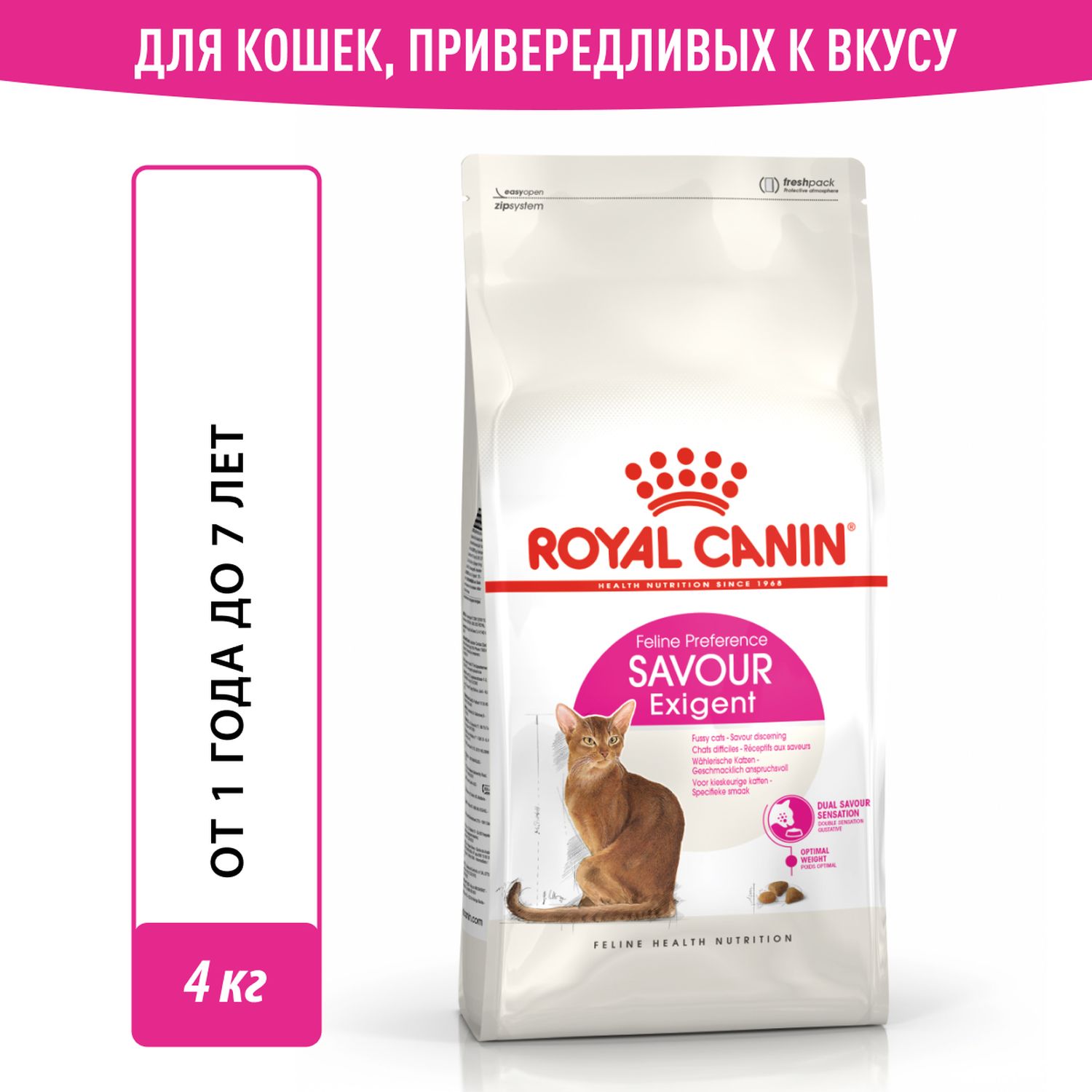 Корм сухой для кошек ROYAL CANIN Exigent Savour 4кг привередливых к вкусу продукта - фото 1