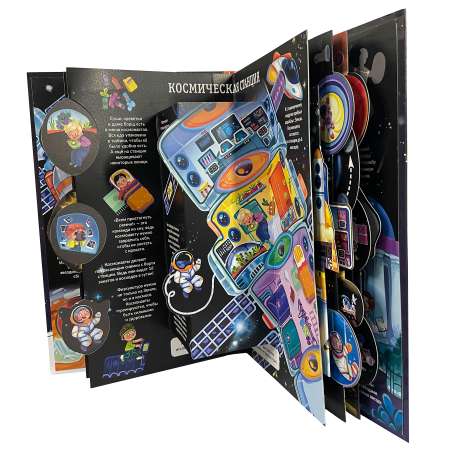 Книжка-панорамка 3D BimBiMon Энциклопедия детская Обзор на 360 Секреты космоса