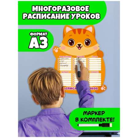 Планер Проф-Пресс магнитный Расписание уроков с маркером Милый котик